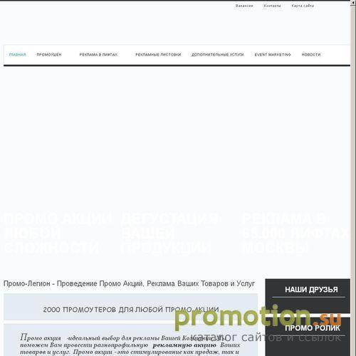 Архивное изображение: OOO "Промо Легион"