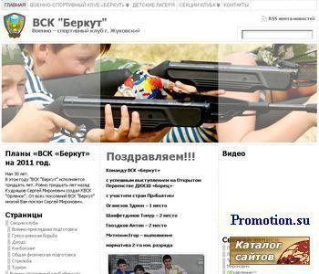 Архивное изображение: Беркут - интернет магазин