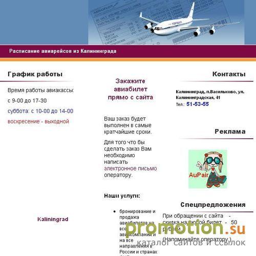 Архивное изображение: Туристическое агентство "Планета", город Калининград