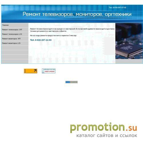 Логотип Ремонт телевизоров, мониторов, оргтехники