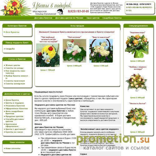 Логотип www.present-flowers.ru : букеты - доставка цветов