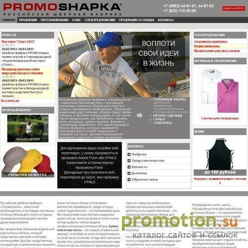 Логотип PromoSHAPKA-производство бейсболок и кепок.