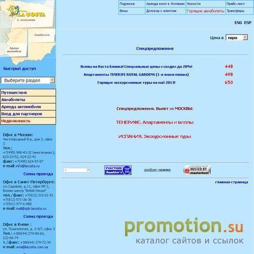 Логотип туроператор по Испании La Costa