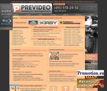 Логотип PREVIDEO - Видеоуслуги класса премиум
