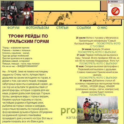 Архивное изображение: Команда Мото Экстрим