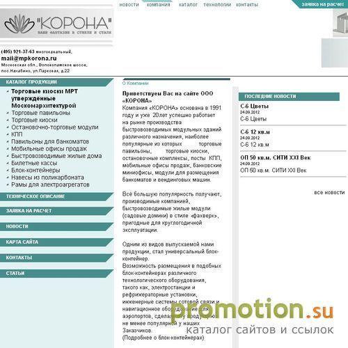 Логотип ООО КОРОНА
