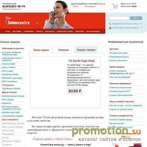 Архивное изображение: Интернет-магазин сотовых телефонов