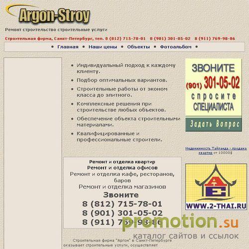 Архивное изображение: Строительная фирма Аргон