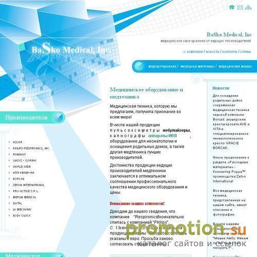 Архивное изображение: Медтехника и медицинское оборудование - Basko