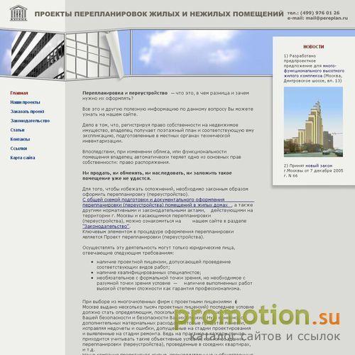 Архивное изображение: Проекты перепланировок жилых и нежилых помещений