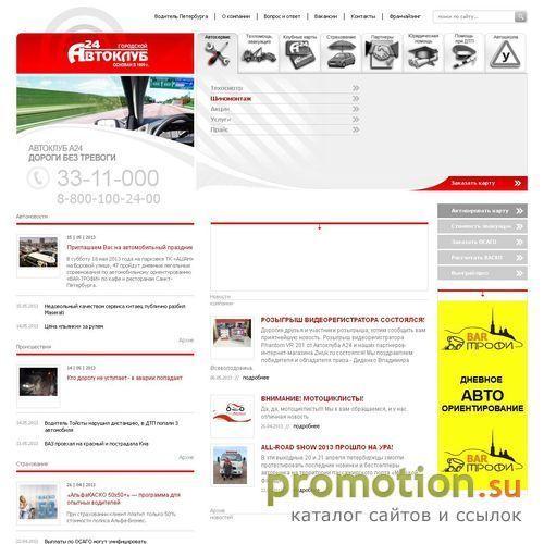 Архивное изображение: Автоклуб а24