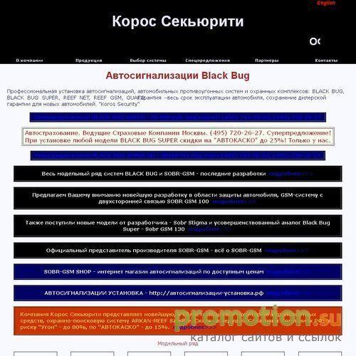 Архивное изображение: Компания Корос Секьюрити