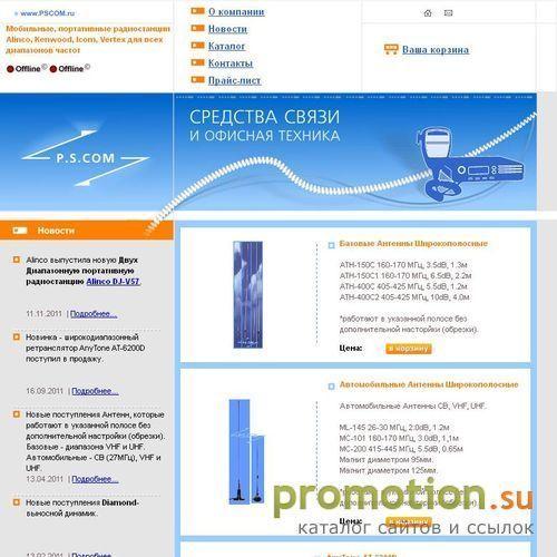 Архивное изображение: П.С.КОМ-средства связи и офисная техника