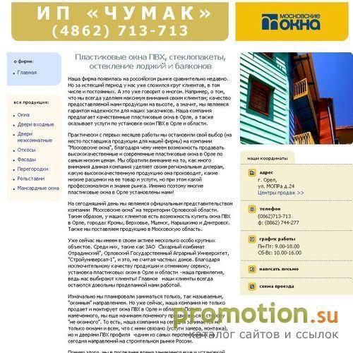 Архивное изображение: Пластиковые окна ПВХ в Орле