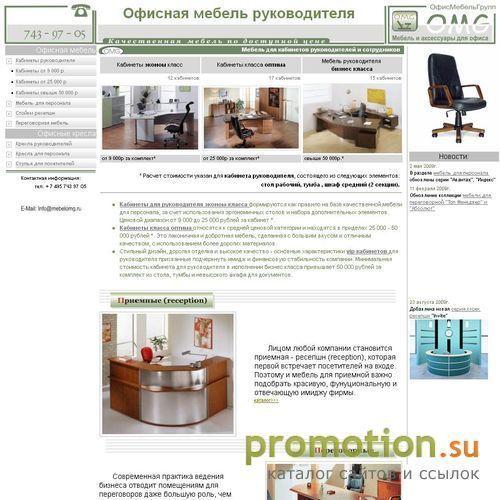 Архивное изображение: Кабинеты руководителя мебель