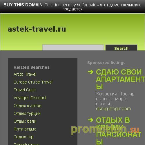 Архивное изображение: АСТЭК 3М туроператор