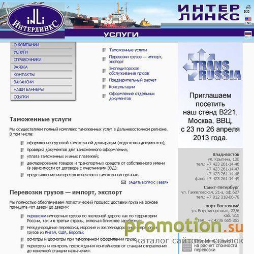 Архивное изображение: Интерлинкс - Дальневосточный таможенный брокер