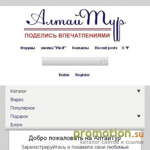 Архивное изображение: Туры на Алтай