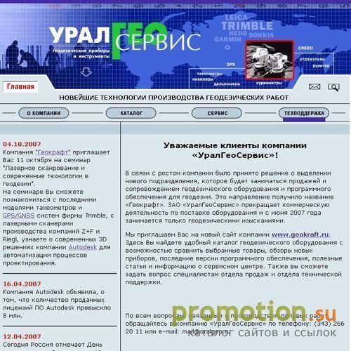 Архивное изображение: GPS системы, геодезические приборы и инструменты