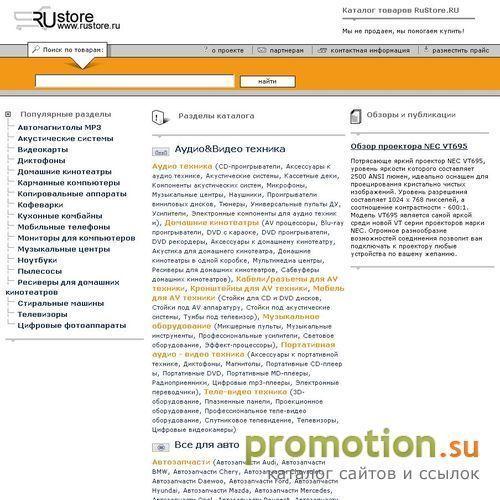 Архивное изображение: интернет магазин RUSTORE.RU- каталог телевизоров