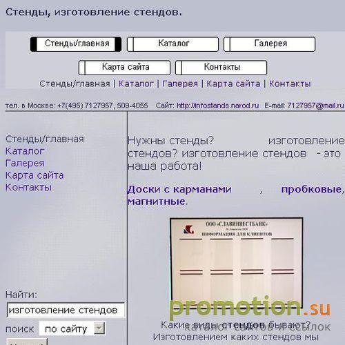 Архивное изображение: Стенды, Изготовление Стендов