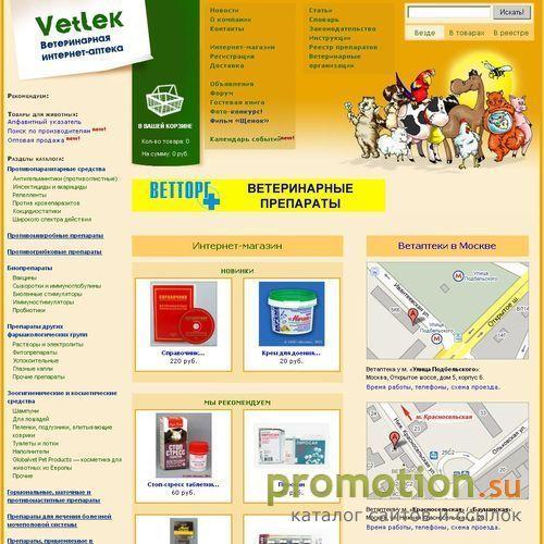 Архивное изображение: Ветеринарная аптека