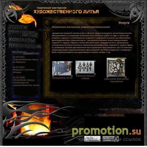Архивное изображение: Художественное литье