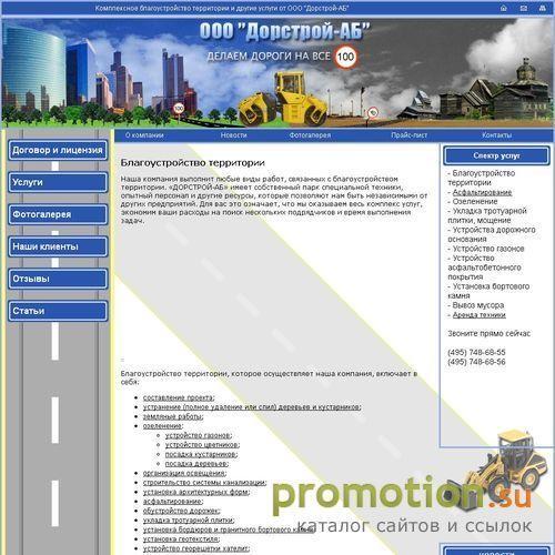 Архивное изображение: ООО "Дорстрой-АБ"