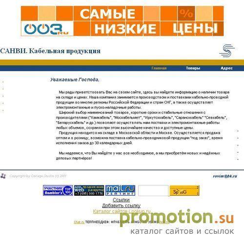Архивное изображение: OOO "САНВИ". Кабельная продукция