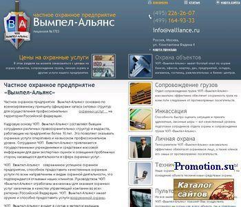 Архивное изображение: ЧОП Вымпел-Альянс г. Москва