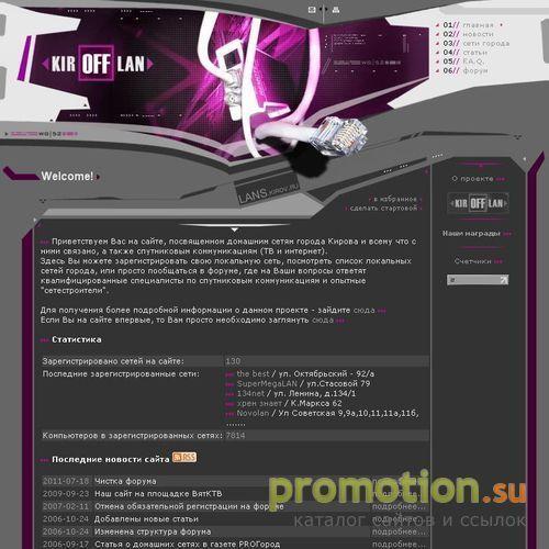 Архивное изображение: KIR OFF LAN
