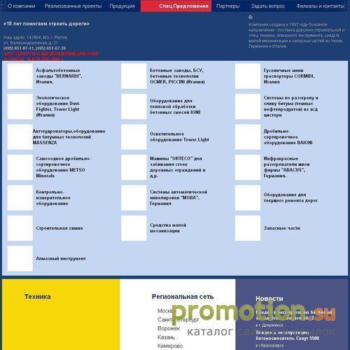 Архивное изображение: Строительная техника, АБЗ, бетономешалки
