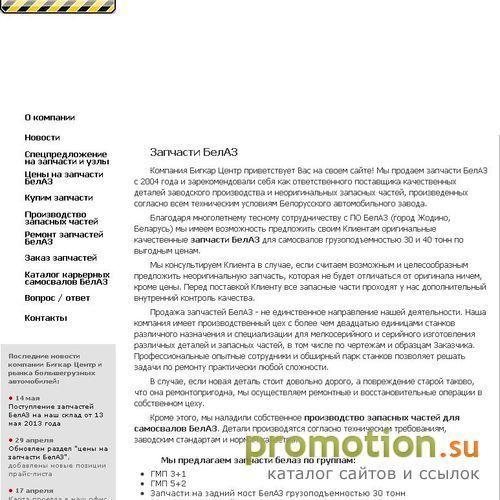 Архивное изображение: Компания «Бигкар Центр» - запчасти БелАЗ