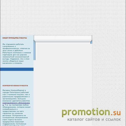 Архивное изображение: Магазин "КомпьюМаркет" г.Пятигорск