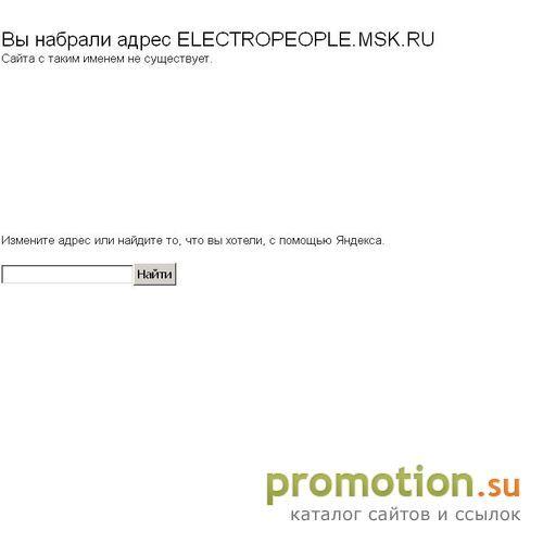 Архивное изображение: Electropeople