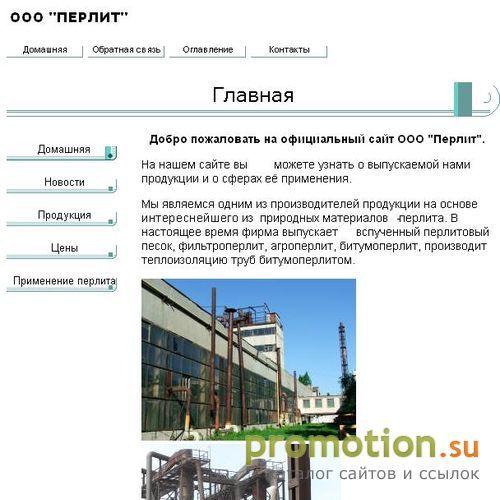 Архивное изображение: ООО ПЕРЛИТ