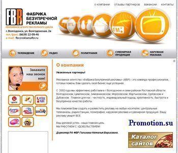 Архивное изображение: Рекламное агенство полного цикла FBR