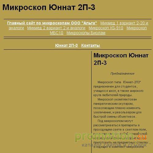 Архивное изображение: Микроскоп Юннат 2П-3
