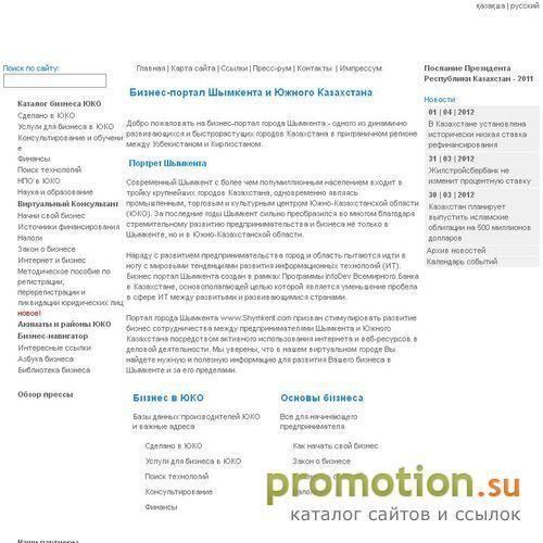 Архивное изображение: Бизнес-портал Шымкента и Южного Казахстана