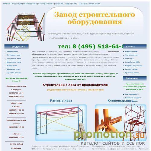 Архивное изображение: Строительные леса
