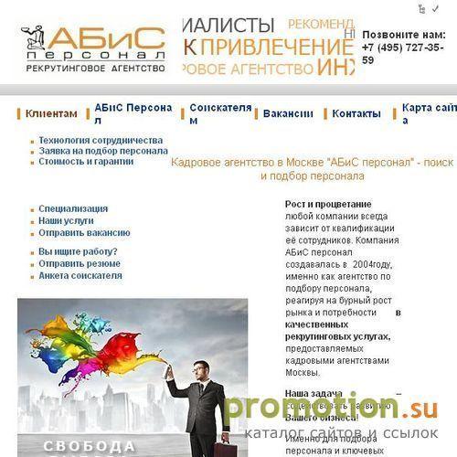 Архивное изображение: АБИС персонал