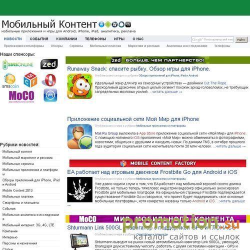 Архивное изображение: "Мобильный Контент" журнал