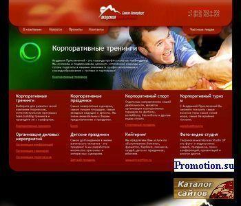 Архивное изображение: Академия Приключений - корпоративные мероприятия