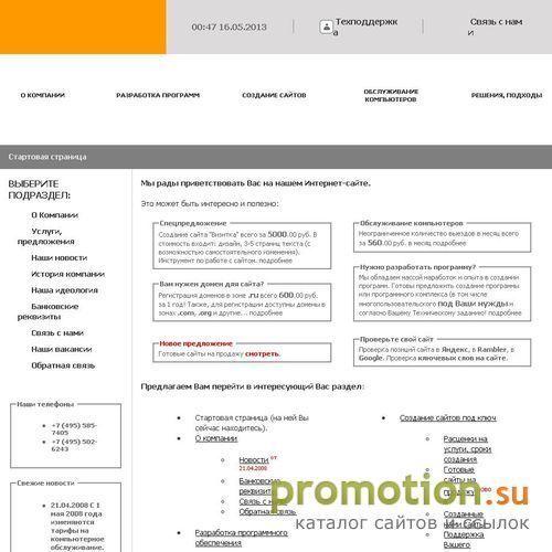 Архивное изображение: Celebris - создание сайтов, разработка программ