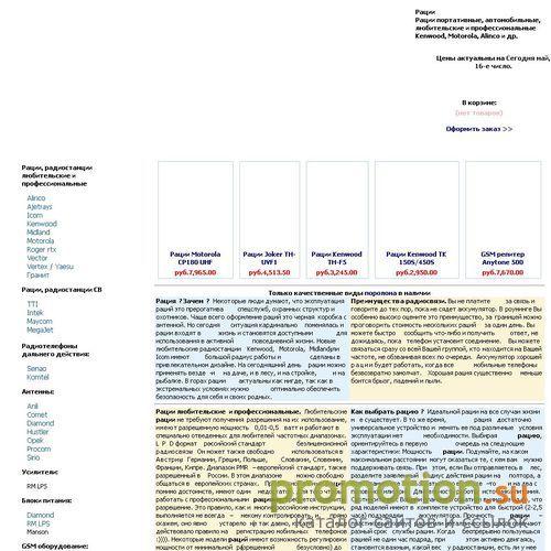 Архивное изображение: Radio-mir.ru - продажа средств радиосвязи. Рации