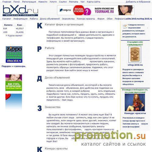 Архивное изображение: Информационно-развлекательный портал bXd.ru