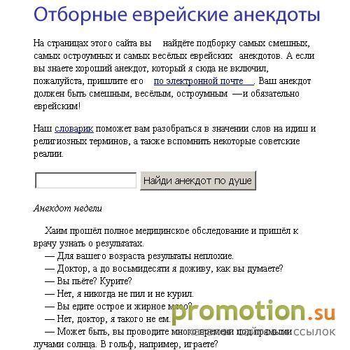 Архивное изображение: Отборные еврейские анекдоты