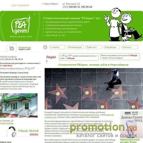 Архивное изображение: Стоматологическая помощь. Новосибирск