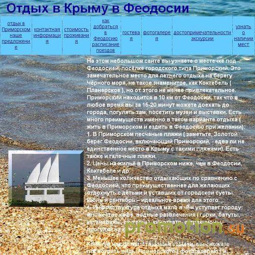 Архивное изображение: Отдых в Крыму в Феодосии