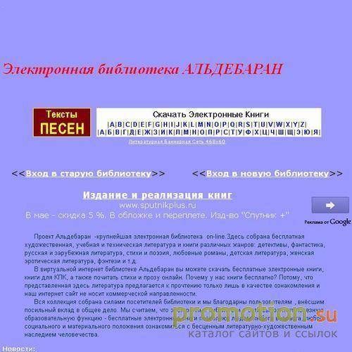 Архивное изображение: Электронная библиотека Альдебаран